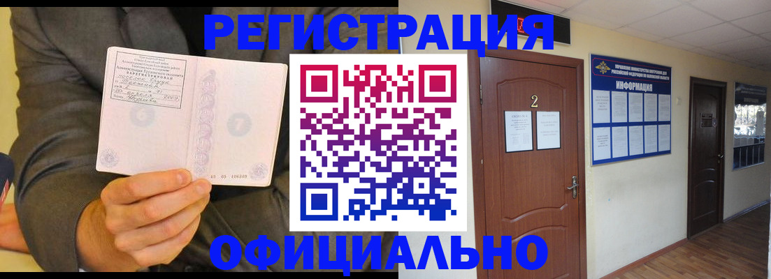 временная регистрация недорого в Лесосибирске